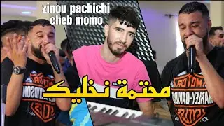 أروع كوفر مومو و زينو باشيشي أغنية رومانسية 