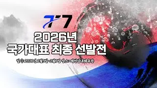 LIVE! |  T7    | Day 2  | 2026년 탁구 국가대표 최종선발전