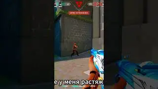 Почему я играю зажимами? Вот почему... #valorantclips #valorant #gaming #valorantgaming