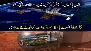 Space Travel Of Pakistan's Seeds And What Was The Purpose Of Sending These Seeds Into Space