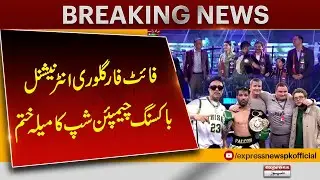 Grand Finale of Fight for Glory International Boxing Championship | Pakistan News