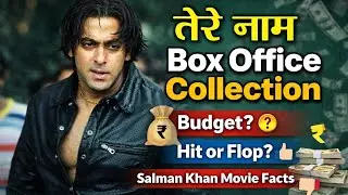 Tere Naam Box Office Collection | Budget, Hit or Flop | Salman Khan Movie Facts