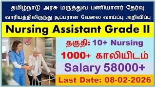 TN MRB Nursing Assistant Recruitment 2026 - Apply Online for 999 Posts