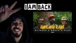 Dekka ft. Klay BBJ & Blingos - كبرنا بأسامينا 