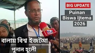 Puinan Biswa Ijtima 2026