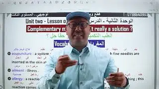 شرح قطعة الطب التكميلي complementary medicine توجيهي 2006