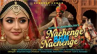 Nachenge Bhai Nachenge | बारात का No1 Dance Song, Hemant Karhana, Sunil SL Narnauliya, Sundeep Kumar