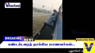 Students attack conductor