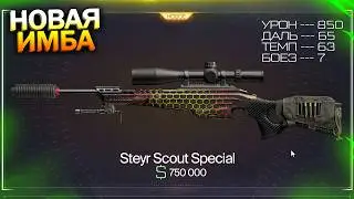НОВАЯ ИМБА МОДЫ НА STEYR SCOUT И COBRAY STRIKER БЕСПЛАТНО В WARFACE, Рулетка с халявой в варфейс