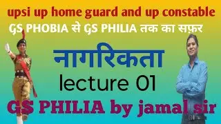 Nagrikta lecture 01 नागरिकता lecture 01 