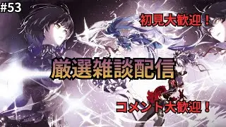 【鳴潮】リンネ―厳選雑談配信(コメント大歓迎)【初見大歓迎】【WutheringWaves】