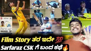 IPL Auction 2025 inspiring story of Sarfaraz Khan Kannada|CSK auction analysis|Cricket analysis
