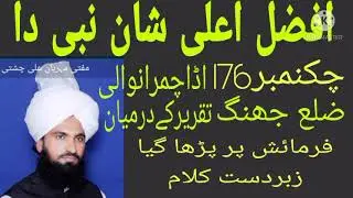 Mufti Fazal Ahmed Chishti || Hazrat Khwaja Ghulam Hasan || Pir sehwag || Mufti Mehrban Ali Chishti