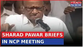 Sharad Pawar Briefs In NCP Meeting | Aims To Unite And Work For The People | Maharashtra Politics