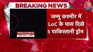 Jammu Kashmir में LoC के पास दिखे Pakistani Drone, राजौरी, पुंछ, सांबा में घुसपैठ की कोशिश