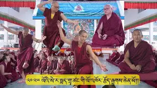 (Part 2 ) ༢༠༢༥ ལོའི་སེ་ར་སྨད་ཐོས་བསམ་ནོར་གླིང་གྲྭ་ཚང་གི་ལོ་འཁོར་རྩོད་རྒྱུགས་ཆེན་།།