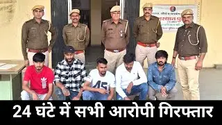 Rajasthan News । मारपीट के प्रकरण में सभी पांच आरोपी गिरफ्तार #news #beawar #news100rajasthan 