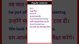 रोज बोलने वाले English Sentences P-3 #shorts #shortviral #videoviral #viral #viralvideo #trending