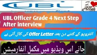 UBL Officer Grade 4 Next Step After Interview|UBL Joining Letter kitny Din Bad Aata Hai