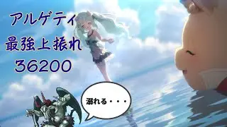 アルゲティ 3億5862万 目押し1 強騎士3.62億