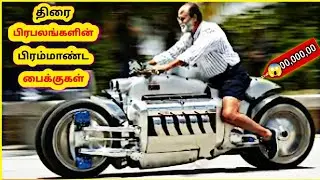 10 South Indian Actors Most Expensive Bike | Bollywood Actor Expensive Bikes |#ExpensiveBikes |#bike