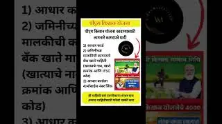 Pm kisan yojana documents list&nbsp; पीएम किसान योजनेला लागणारे कागदपत्रे&nbsp;