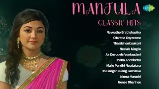 Manjula - Classic Hits | Navvutho Brathakaalira | Ollantha Oyyarame | Thalakineelosukoni