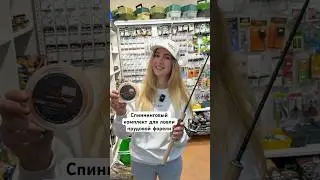 Спиннинговый комплект для ловли прудовой форели #rec #fishing #ловляфорели #форель #рыбалка