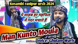 Kosambi ranipur ursh 2024 | Man Kunto Moula | Ghulam waris | #qawwali