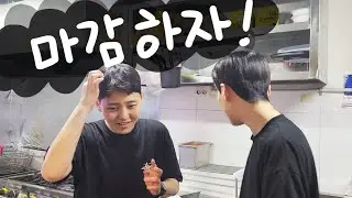 레즈 술집 마감 할 때