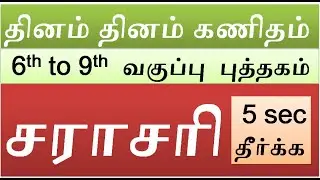 Day 9  சராசரி  ( Average ) Tricks & Shortcuts  கணக்குகள் @minnalvegakanitham