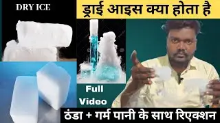 Dry Ice fog | what is dry ice | Artificial dry Ice