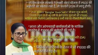 5 Big Good News for West Bengal Residents #CMMamataBanerjee #update2026 #trending #viral #scheme 