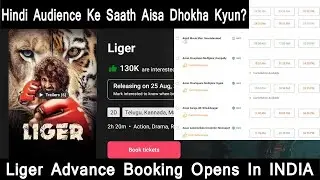 Liger Movie Advance Booking Opens In India But Hindi Audience Ke Saath Aisa Dhokha Kyun Kiya Gaya?