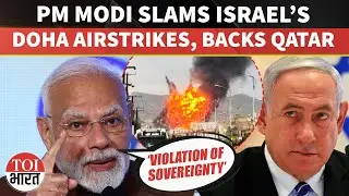 &lsquo;Violation of Sovereignty&rsquo;: Modi Voices Concern to Qatar Emir Over Israel&rsquo;s Doha Airstrikes