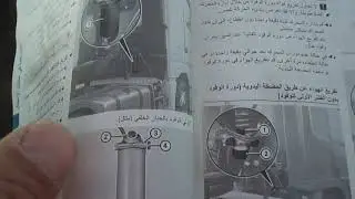 تفرغ الهواء من دورة الوقود