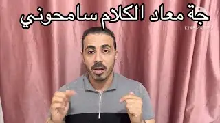 رسالة لزوجتي ام اولادي لاول مرة ف حياتي عالملاء وكلام جد اقسم بالله سكتت 12سنه جواز