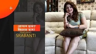 Srabanti Chatterjee Playing Games | Sangeet Bangla