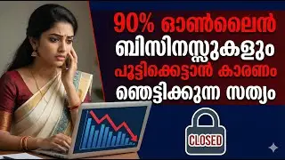 Why Most Online Businesses Fail  90% പേരും പരാജയപ്പെടാൻ കാരണം  Common Business Mistakes