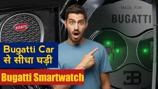 Bugatti Smartwatch Price | Tech News In Hindi Today 2021 | technology news 2021 | smartwatch 2021