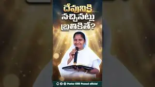 If you live as God pleases #bible #jesuschrist #jesus #telugu #faith #god