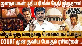RE-RELEASE எல்லாத்தையும் தள்ளி வைங்க STRAIGHT-ஆ ஜனநாயகன் ரிலீஸ் தான்! - VENKATESH INTERVIEW #vijay