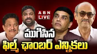 LIVE 🔴: ముగిసిన ఫిల్మ్ ఛాంబర్ ఎన్నికలు Film Chamber Elections LIVE Updates | ABN Chitrajyothy