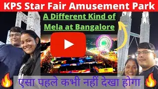 KPS Star Fair Amusement Park || A Different Kind of Mela at Bangalore || एसा पहले कभी नहीं देखा होगा