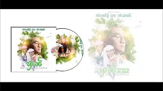သၢႆၾူၼ် - ၾၼ်2022 ႁူမ်ႈၵႂၢမ်း（10）ႁူဝ်