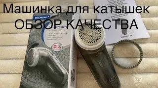 Машинка для катышек IDEENWELT из Россман. Стоит ли купить?