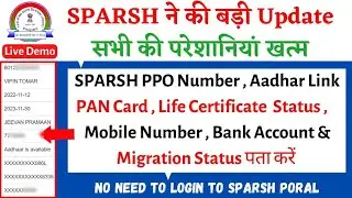 how to check SPARSH PPO, Aadhar, PAN, Mobile & identification status without Sparsh ID & password