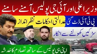 PTI workers refuse to open roads | Conflict between CM KPK Sohail Afridi and IG Police | Imran Khan 