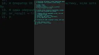 Логический тип данных, логические операции #программирование #coding #python #programming