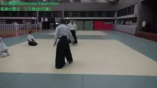 転換の稽古と技
